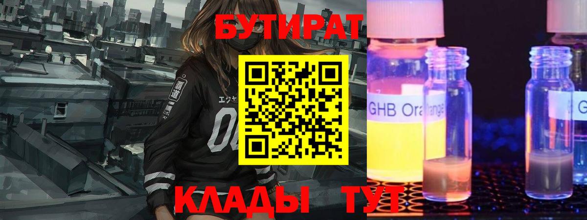 БУТИРАТ бутик Зима