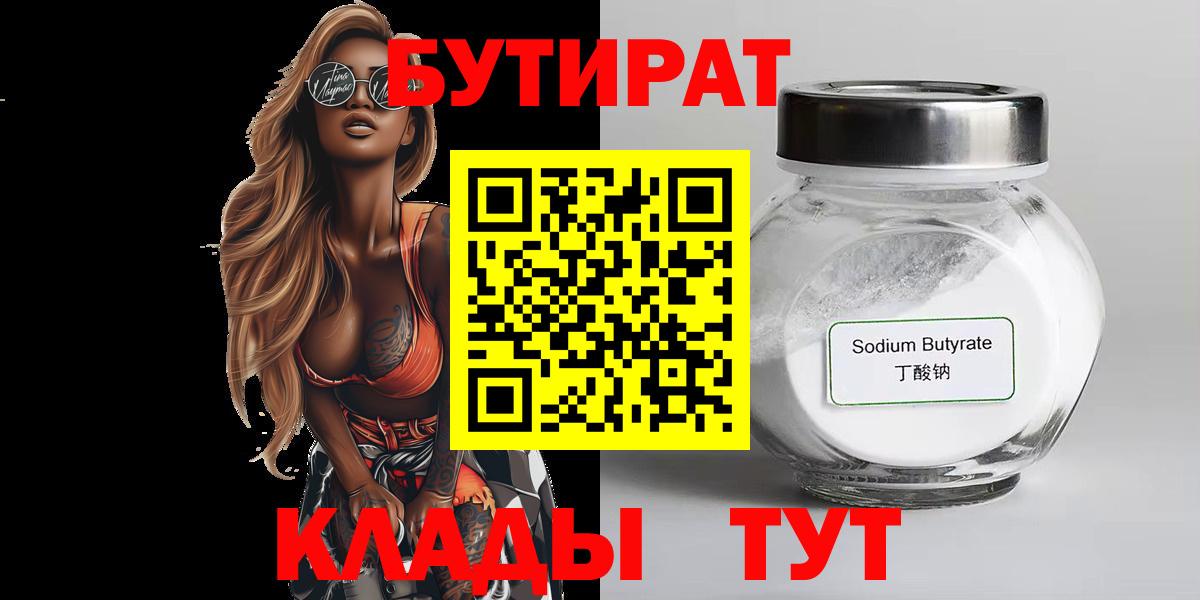 БУТИРАТ оксана  Вход с VPN  Зима 